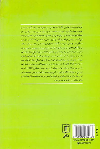 OODکودکان و نوجوانان سرکش و ستیزه جو